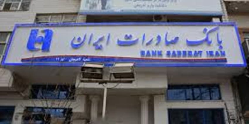 نتایج آزمون استخدامی بانک صادرات ایران 25 آذر اعلام می‌شود