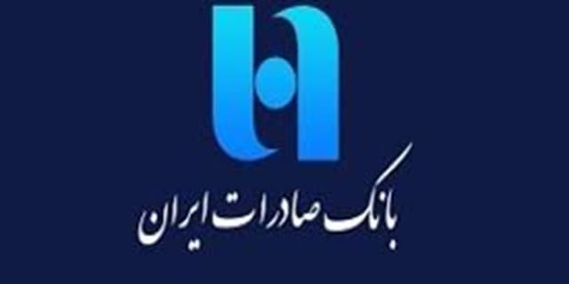 جهش ۴۰ درصدی درآمدهای عملیاتی بانک صادرات ایران در آذرماه