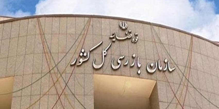 هشدار سازمان بازرسی به بانک مرکزی درباره پیش‌فروش سکه