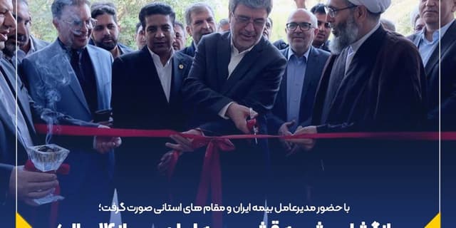 بازگشایی شعبه قشم بیمه ایران پس از 14 سال؛ گامی به سوی خدمت‌رسانی بی‌نظیر