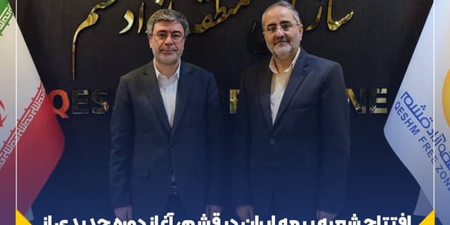 افتتاح شعبه بیمه ایران در قشم، آغاز دوره جدیدی از خدمات بیمه‌ای برای فعالان اقتصادی
