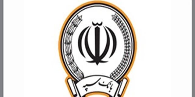 حضور مؤثر بانک سپه در نخستین همایش ملی حقوق بانکی