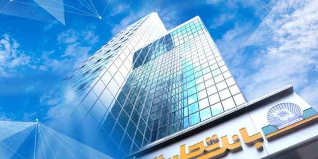 بانک تجارت جریمه دیرکرد تسهیلات مشتریانش را بخشید