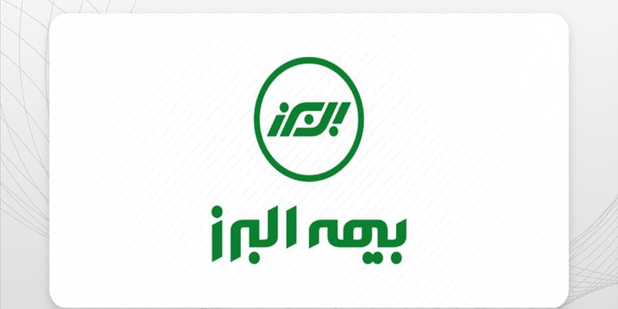 پیام مدیرعامل به مناسبت فرا رسیدن سالروز تاسیس بیمه البرز