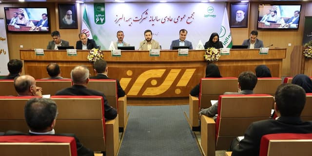 برگزاری مجمع عمومی عادی سالیانه بیمه البرز