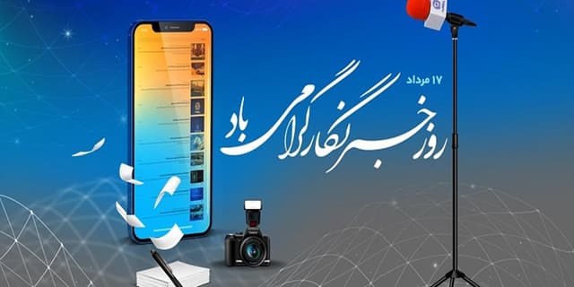 پیام تبریک مدیر روابط‌عمومی بانک تجارت به‌مناسبت روز خبرنگار
