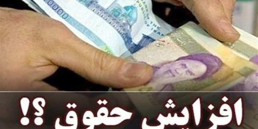 جزئیات تازه از افزایش حقوق کارمندان با حکم ماده ۱۰۶ برنامه هفتم