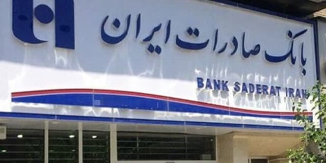 فعالیت شعب کشیک بانک صادرات ایران در روزهای تعطیل پنجشنبه و شنبه