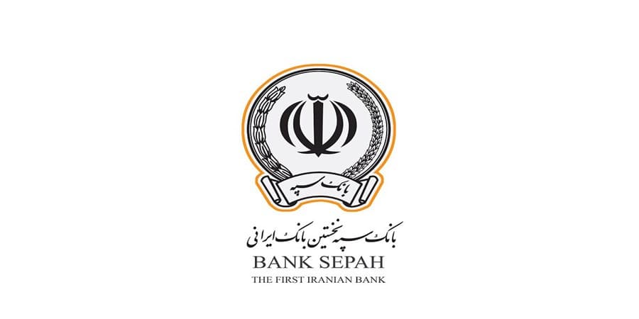 لیست شعب کشیک بانک سپه در روزهای 30 مردادماه و یکم شهریورماه