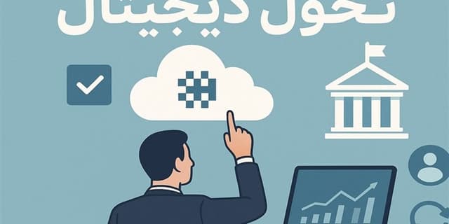 تحول دیجیتال در حکمرانی؛ گام نخست اجرای ماده ۱۰۷ برنامه هفتم