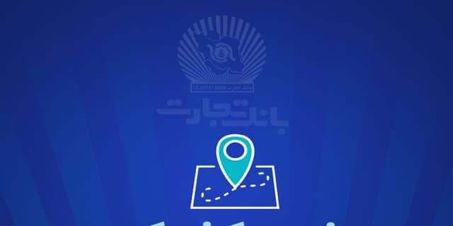شعب کشیک بانک تجارت برای روز پنج‌شنبه 6 شهریور