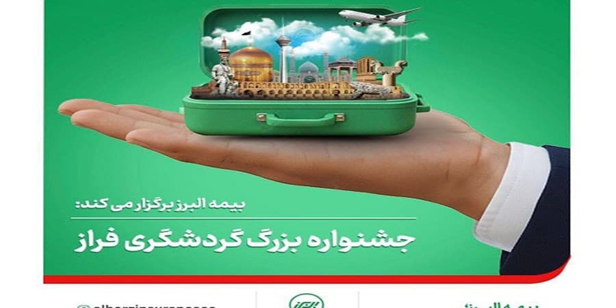 برپایی جشنواره بزرگ گردشگری فراز