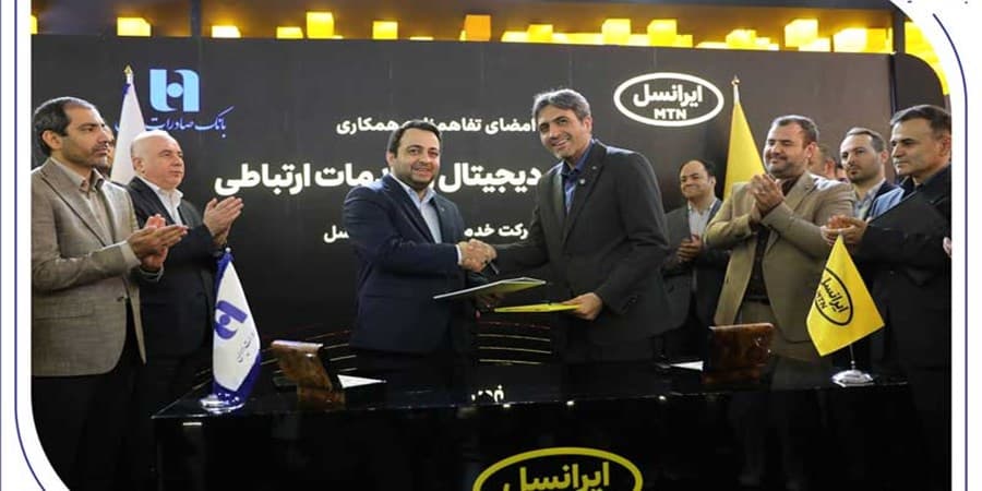 مدیران عامل بانک صادرات ایران و ایرانسل تفاهم‌نامه همکاری امضا کردند