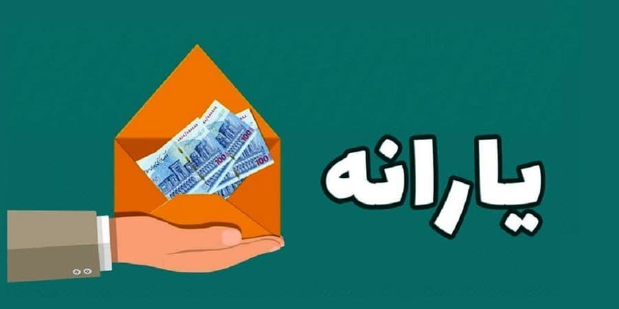 خبر داغ: رقم واقعی یارانه هر ایرانی بالاخره اعلام شد! 