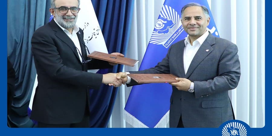 امضای تفاهم‌نامه بانک تجارت و صندوق حمایت از سرمایه‌گذاری صنایع کوچک