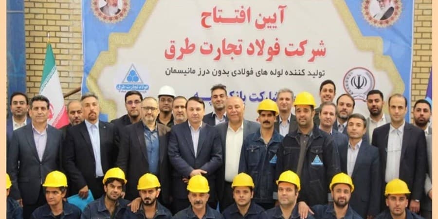 کارخانه تولید لوله‌های فولادی با حمایت بانک سپه در گرمسار افتتاح شد