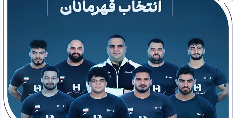 وزنه‌برداری ایران با همراهی بانک صادرات ایران قهرمان جهان شد