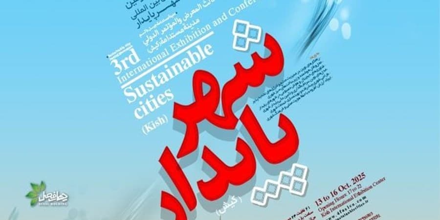 نمایش توانمندی‌های دیجیتال بیمه دی در شهر پایدار کیش