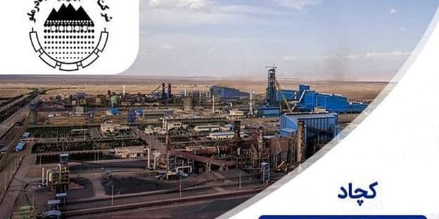 عرضه گواهی سپرده کالایی گندله برای اولین بار در کشور توسط چادرملو 