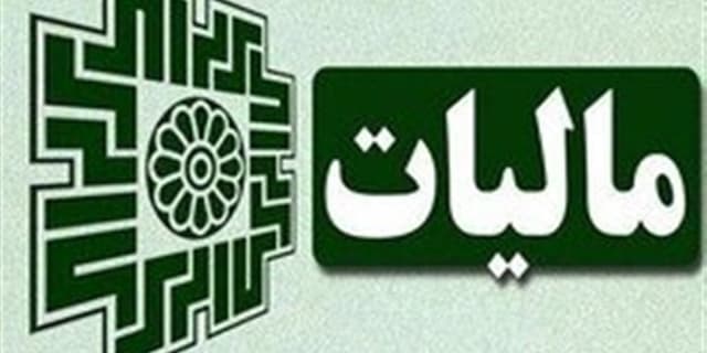 بهبود عدالت مالیاتی از طریق اجرای طرح صورت‌حساب الکترونیکی