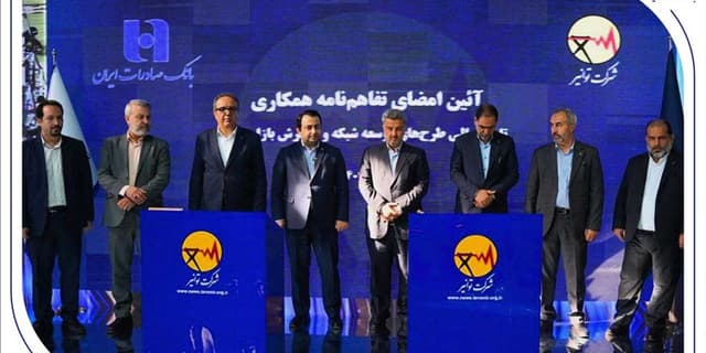 تفاهم‌نامه همکاری بانک صادرات ایران و توانیر برای چهارمین سال پیاپی تمدید شد