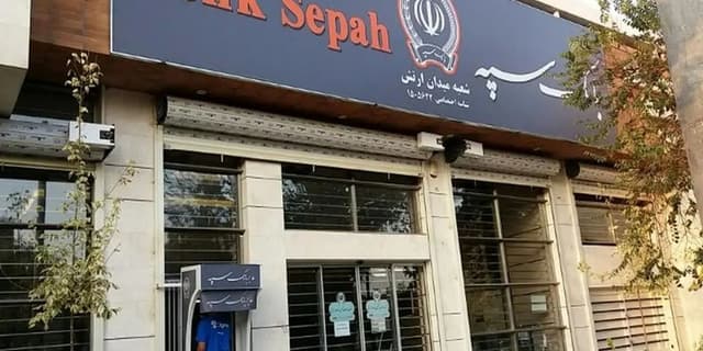 مدرسه‌ای دیگر با حمایت مالی بانک سپه در یکی از روستاهای ایلام به بهره‌برداری رسید