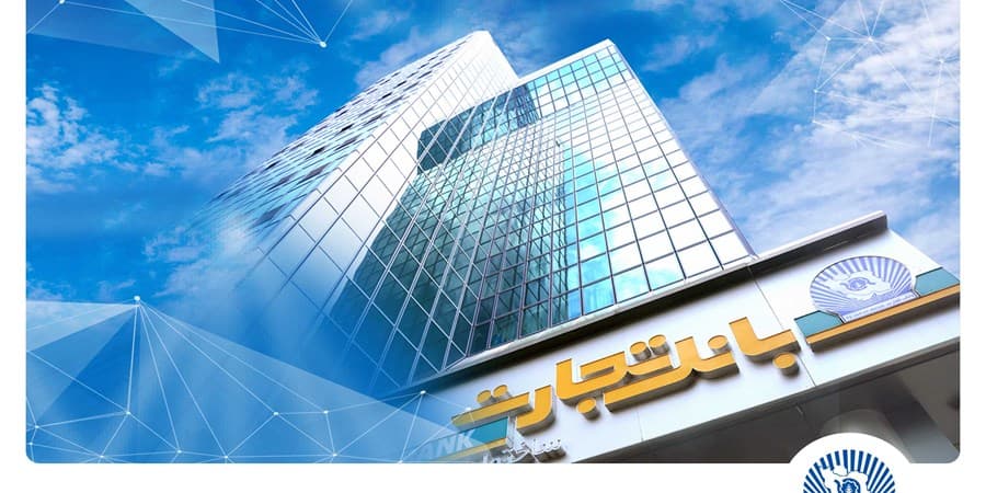 بانک تجارت، پیشرو در حمایت از قانون جهش تولید مسکن با انعقاد قرارداد ۱۰۹ هزار واحد مسکونی