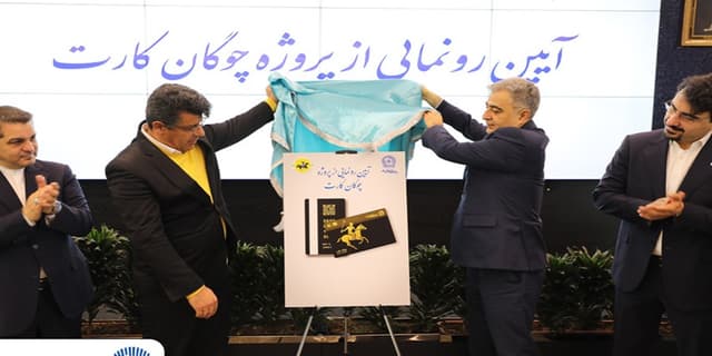 «چوگان‌کارت» بانک تجارت رونمایی شد