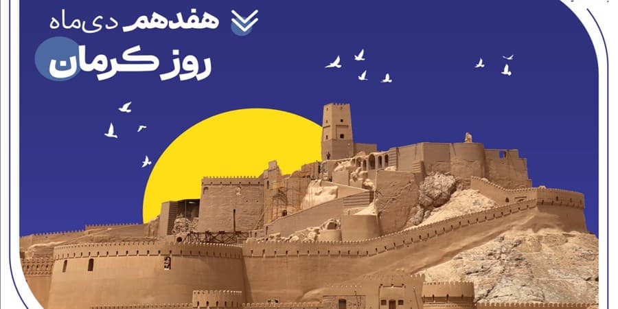 تداوم خدمت‌رسانی و پیگیری مسئولیت‌های اجتماعی بانک صادرات ایران در استان کرمان