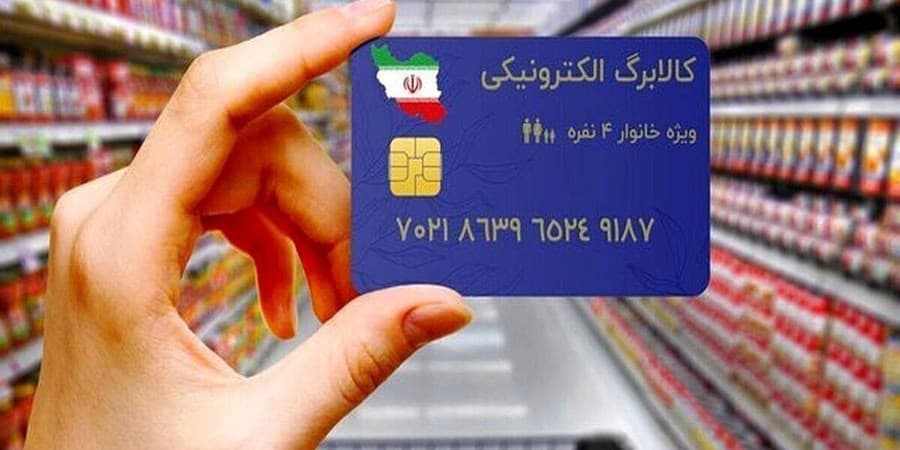 مشکل «یارانه‌نگیرها» برای اصلاح «ساختار خانواده» جهت دریافت کالابرگ