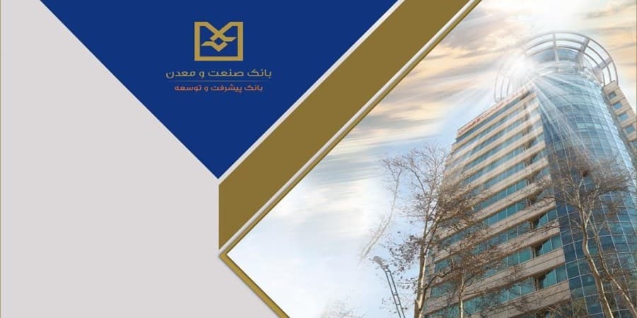 بهره ‌برداری از طرح‌های صنعتی استان قزوین همزمان با دهه فجر با تأمین مالی بانك صنعت و معدن