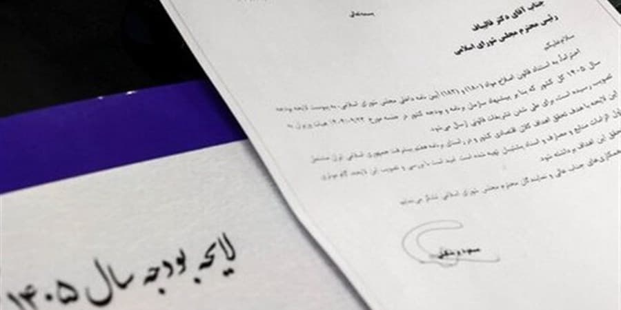 رشد 15 درصدی درآمدهای جاری دولت در مصوبات کمیسیون تلفیق بودجه 1405