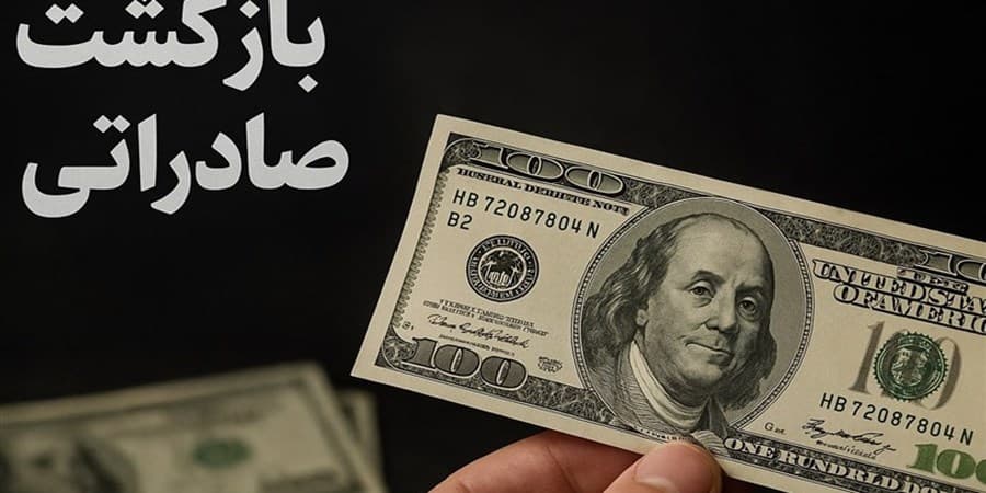 رفع تعهد صادرات با اسکناس؛معمای منشأ اسکناس‌ها در جدیدترین ابتکار ارزی