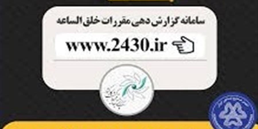 وزارت صمت و جهاد کشاورزی در صدر شکایت از بخشنامه‌های یک‌شبه
