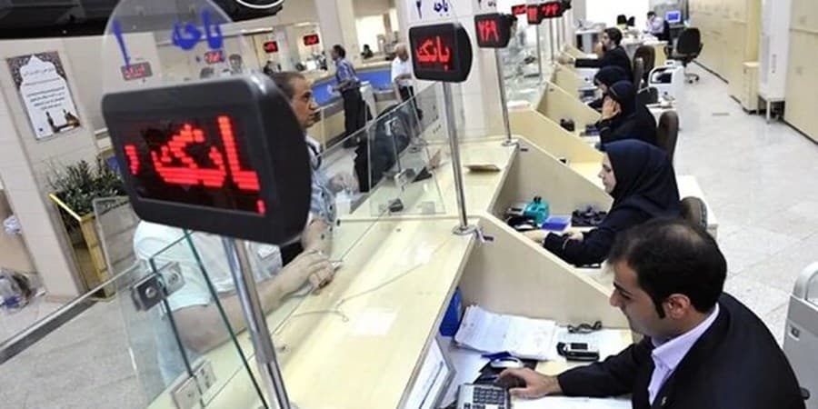 بانک‌ها تا ساعت ۱۳:۳۰ باز هستند