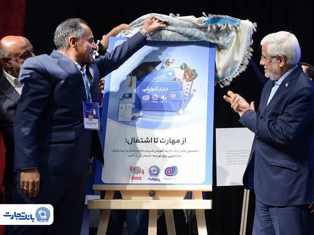 رونمایی از «کیف پول مهارت» بانک تجارت بهمناسبت هفته ملی مهارت