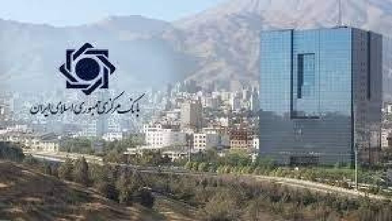 بیانیه بانک مرکزی جمهوری اسلامی ایران درباره تحولات اخیر بازار ارز