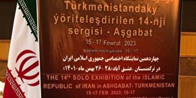 بزرگ ترین نمایشگاه ایران در ترکمنستان