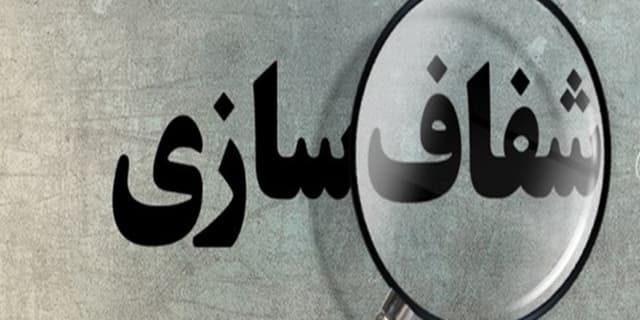 اصلاح ساختاری عملکرد مدیران دولتی با استقرار حاکمیت شرکتی