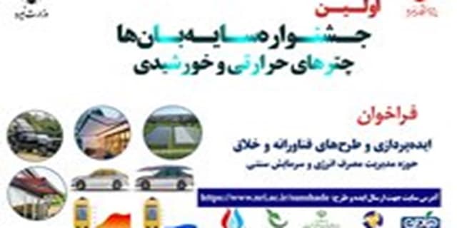برگزاری نخستین جشنواره «سایهبانها، چترهای حرارتی و خورشیدی»