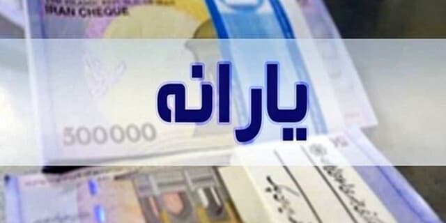 یارانهبگیران سال آینده اعلام شدند