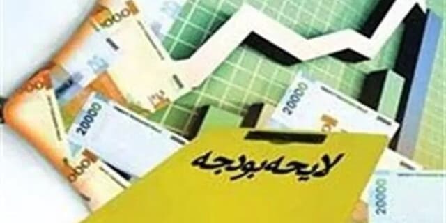 روند بررسی بخش اول لایحه بودجه ۱۴۰۳ در مجلس