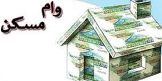 اعطای وام ساخت مسکن روستایی از فردا