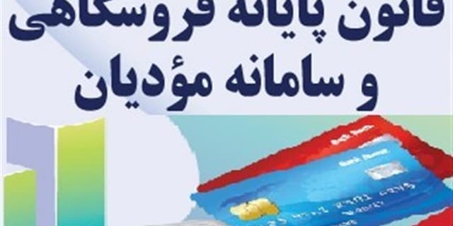 تعریف ۴ الگوی متفاوت در صدور صورت حساب الکترونیک/ لحاظ الگوی تخصصی برای صرافان و طلافروشان
