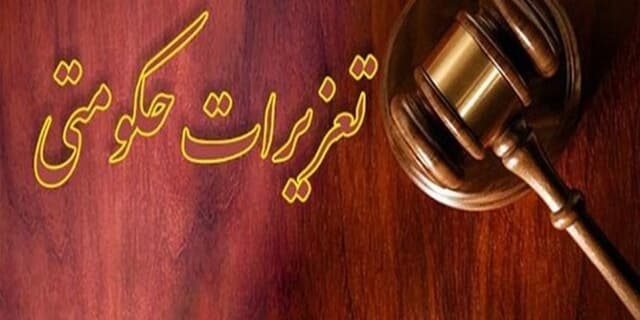 ۶۳۷ پرونده در تعزیرات حکومتی اردستان رسیدگی شد