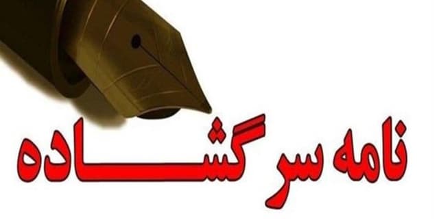 نامه سرگشاده سهامداران و فعالان بازار سهام به رییس مجلس