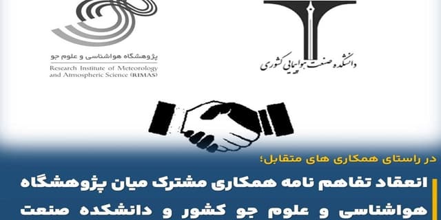 تفاهمنامه همکاری مشترک بین پژوهشگاه هواشناسی و دانشکده صنعت هواپیمایی منعقد شد