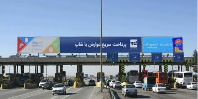 تجهیز ۲۴ آزاد راه به سامانه پرداخت الکترونیکی عوارض