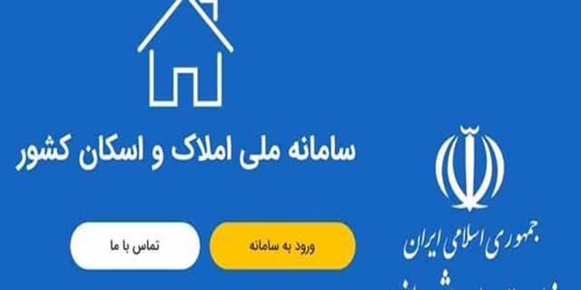 مقابله با سوداگری در حوزه مسکن با تکمیل سامانه املاک و اسکان