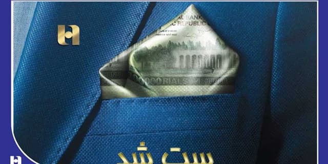سفته الکترونیک در سامانه «ست» عملیاتی شد